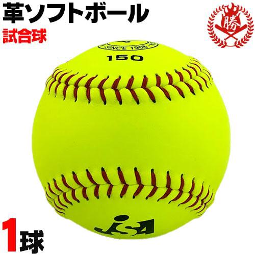物品 最大85%OFFクーポン ミズノ ソフトボール ボール 3号 革ボール 一般用 試合球 1球 2os-15000-1 idsakti.com idsakti.com