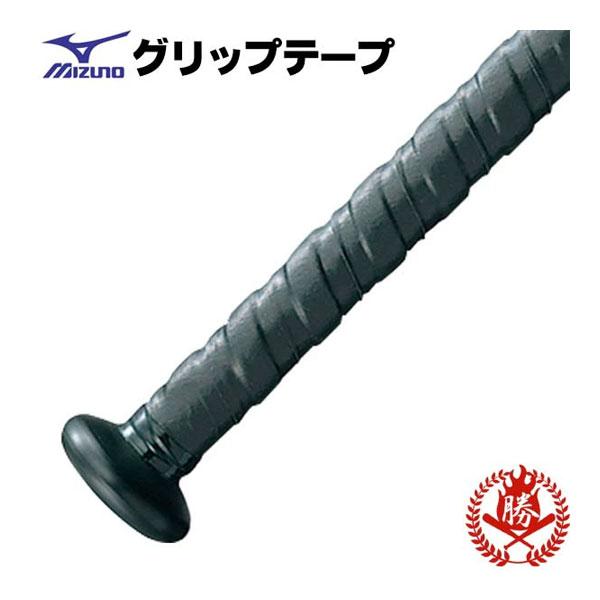 MIZUNO ミズノ バット用グリップテープ 野球 バット グリップ