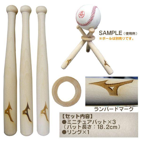 ミズノ ボール飾り台 飾りバット 記念ボール/飾り台/メモリアルグッズ/記念品/プレゼント/野球/卒業/卒部/卒団/記念品/卒業記念品/2zt503 : 2zt503:野球用品 スポーツショップムサシ - 通販 - Yahoo!ショッピング ミズノ ボール飾り台 飾りバット 記念ボール/飾り台/メモリアルグッズ/記念品/プレゼント/野球/卒業/卒部/卒団/記念品/卒業記念品/2zt503 : 2zt503:野球用品 スポーツショップムサシ - 通販 - Yahoo!ショッピング