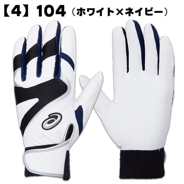 アシックス バッティンググローブ 両手 S〜L 大人用 バッティング手袋 野球 ソフトボール 手袋 asics/3121a637-2 :3121a637 -2:野球用品 スポーツショップムサシ - 通販 - Yahoo!ショッピング アシックス バッティンググローブ 両手 S〜L 大人用 バッティング手袋 野球 ソフトボール 手袋 asics/3121a637-2 :3121a637 -2:野球用品 スポーツショップムサシ - 通販 - Yahoo!ショッピング