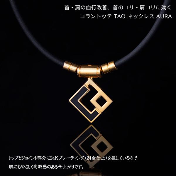 楽天スーパーセール 磁気ネックレス プレミアムゴールド Aura Tao ネックレス コラントッテ 野球選手に人気のネックレス 野球 正規取扱店 Abaph52 Colantotte 肩こり 首こり ネックレス ウエア Www Ksc Kcf Org