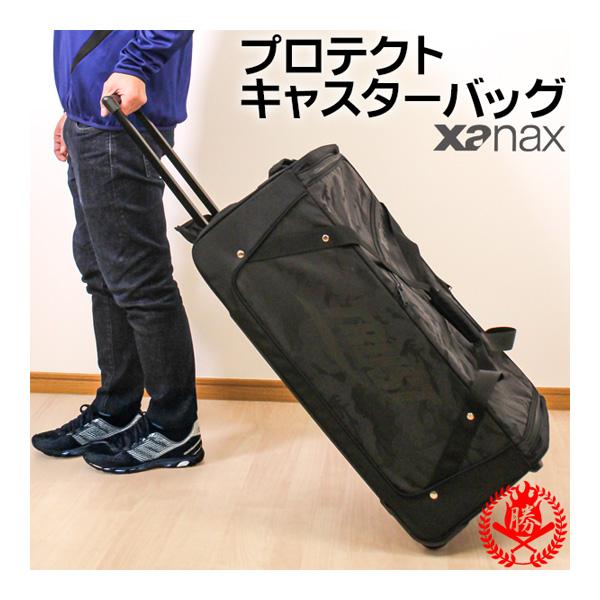 ザナックス 野球 キャリーバッグ / プロテクト キャスターバッグ 84L 