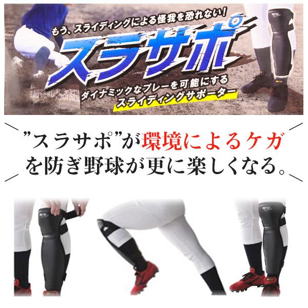 ザナックス スライディング サポーター / 左右兼用 野球 少年 ザナックス スライディング サポーター / 左右兼用 野球 少年