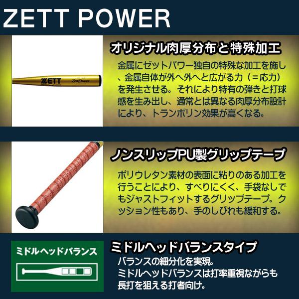 ゼット 硬式バット / ゼットパワー 硬式 バット 金属 2024 新 ゼット 硬式バット / ゼットパワー 硬式 バット 金属 2024 新