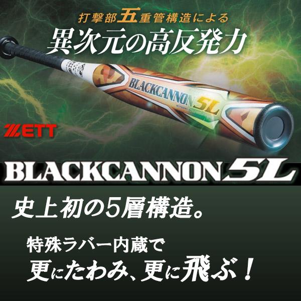 ゼット（ZETT） ブラックキャノン 5L ソフトボールバット 3号 ゴム