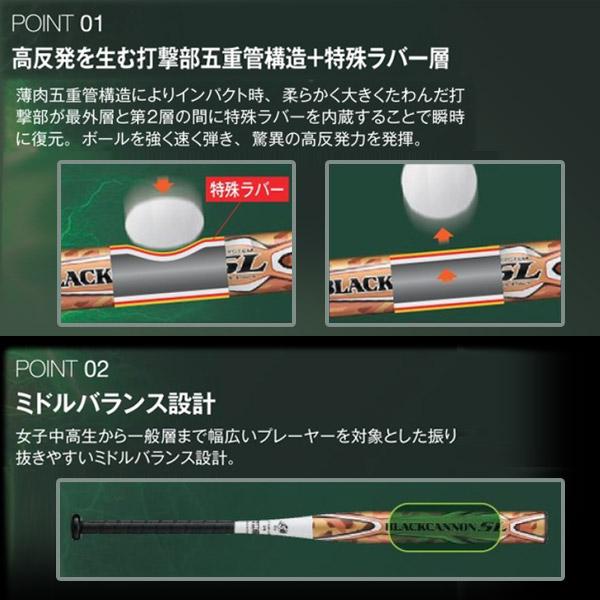 ゼット（ZETT） ブラックキャノン 5L ソフトボールバット 3号 ゴム
