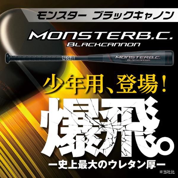 ゼット 少年野球バット / モンスターブラックキャノンゼット ゼット 少年野球バット / モンスターブラックキャノンゼット