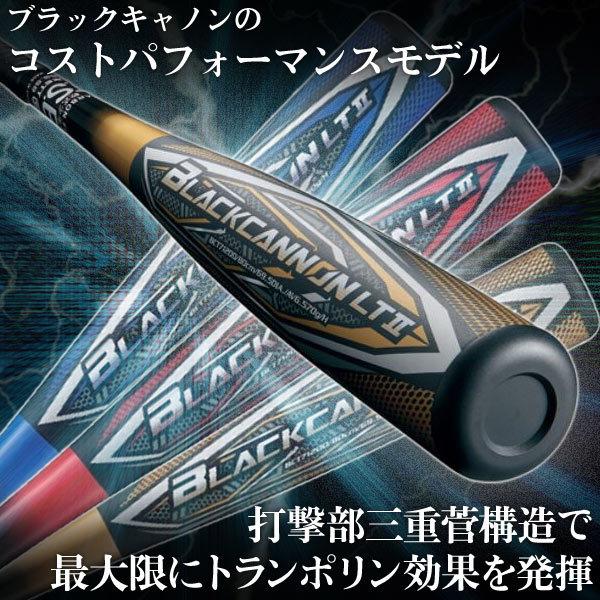 ゼット ブラックキャノン LT2 少年野球バット 軟式用 76cm 78cm 80cm ジュニア バット 飛距離 ZETT bct712|sports-musashi|02