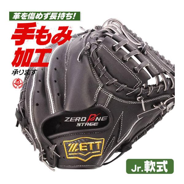 ゼット（ZETT） 少年野球 キャッチャーミット / ゼット キャッチャー