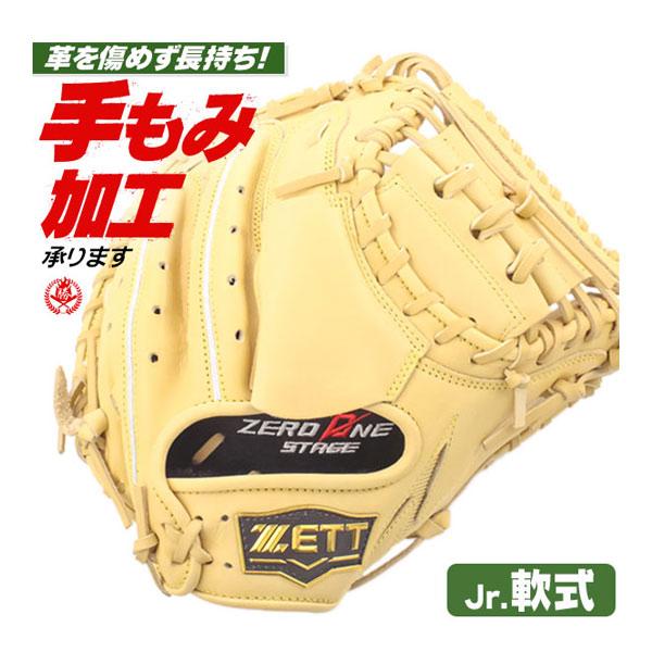 ゼット（ZETT） 少年野球 キャッチャーミット / ゼット キャッチャー