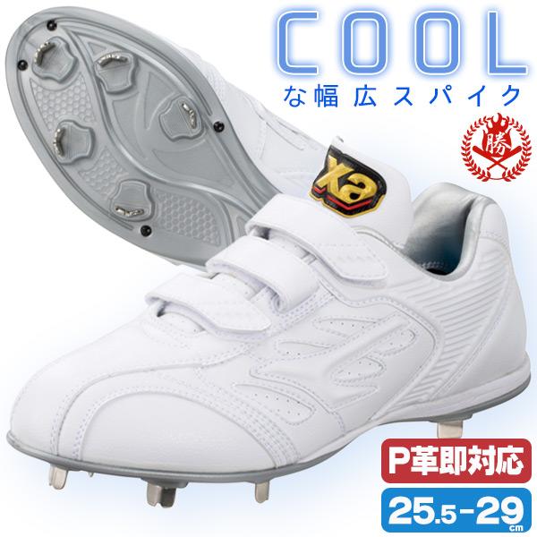ザナックス 野球 スパイク 金具 トラスト マジックテープ 幅広 ワイド
