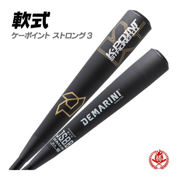 ディマリニ（DeMARINI） 軟式バット / Kポイント ストロング 3 軟式