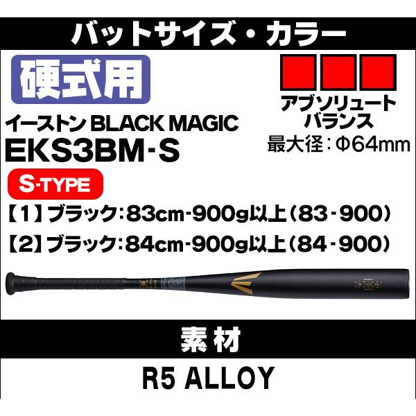 硬式バット / マジック イーストン 硬式 バット 金属 2024 新基準 高校野球対応 MAGIC 野球 中学生 高校生 新規格 低反発バット eks3bm-s  eks3bm-v bt-ea-h001｜sports-musashi｜04