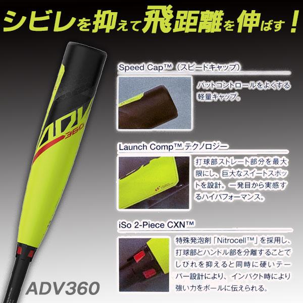 少年硬式バット / イーストン ADV 360 リトルリーグ イーストン バット 硬式 ジュニア easton ybb23advj8 ybb23advj10 ybb23advj11 bt-ea-jh001｜sports-musashi｜02