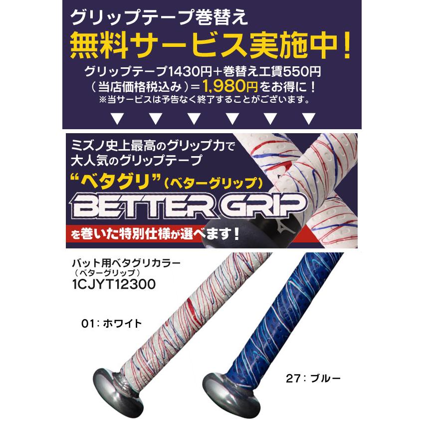 MIZUNO カスタムが無料! 少年野球バット / ビヨンドマックス MIZUNO カスタムが無料! 少年野球バット / ビヨンドマックス