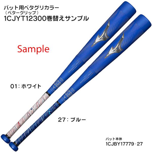 MIZUNO カスタムが無料! 少年野球バット / ビヨンドマックス MIZUNO カスタムが無料! 少年野球バット / ビヨンドマックス