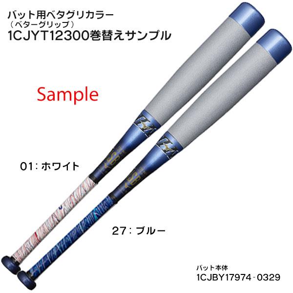 MIZUNO カスタムが無料! 少年野球 バット / ビヨンドマックス MIZUNO カスタムが無料! 少年野球 バット / ビヨンドマックス