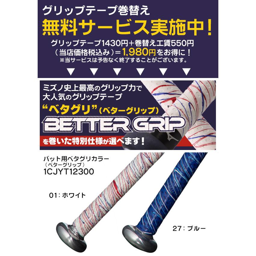 MIZUNO カスタムが無料! 軟式バット / ビヨンドマックス MIZUNO カスタムが無料! 軟式バット / ビヨンドマックス