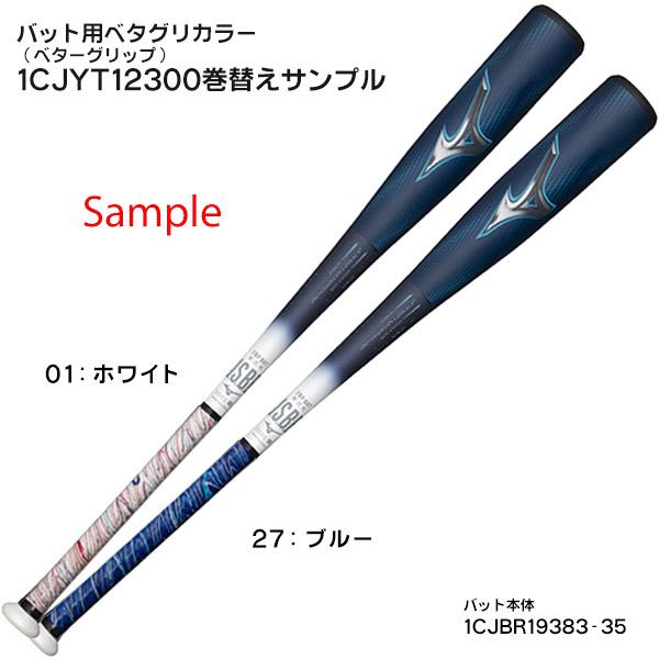 MIZUNO カスタムが無料! 軟式バット / ビヨンドマックス MIZUNO カスタムが無料! 軟式バット / ビヨンドマックス