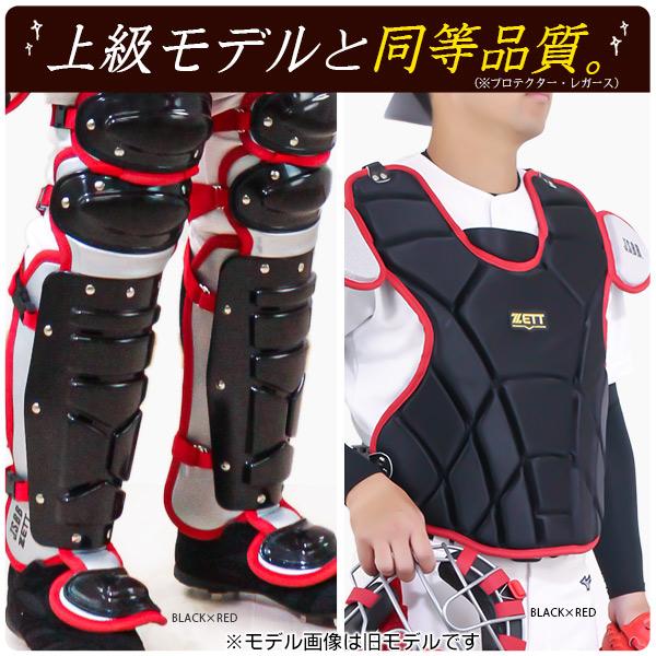 ゼット キャッチャー防具 / 軟式 キャッチャー 4点セット マスク