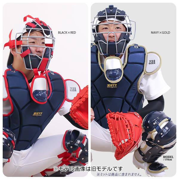 ゼット キャッチャー防具 / 軟式 キャッチャー 4点セット マスク