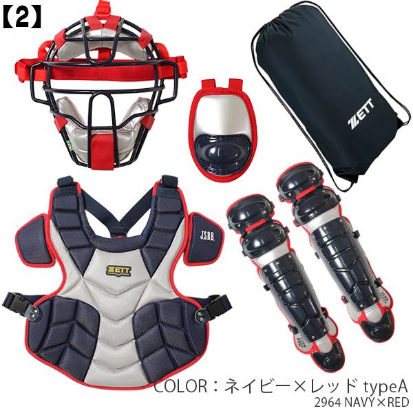 ゼット キャッチャー防具 / 軟式 キャッチャー 4点セット マスク ゼット キャッチャー防具 / 軟式 キャッチャー 4点セット マスク