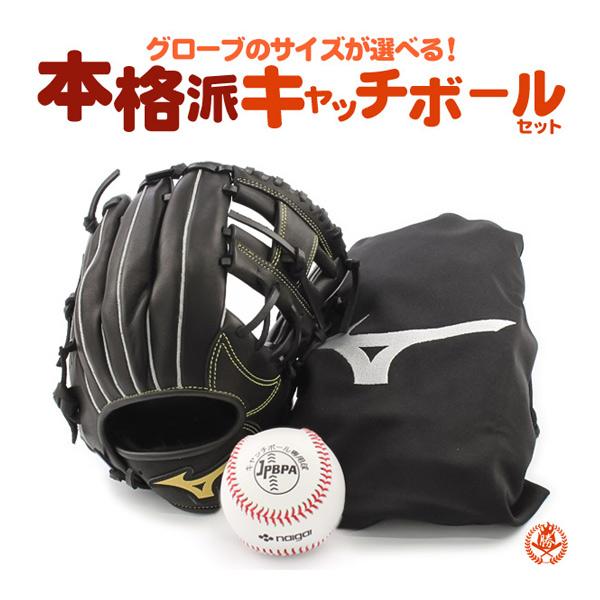 MIZUNO（ミズノ） 野球 グローブセット ボール付 キッズ 野球 キャッチ