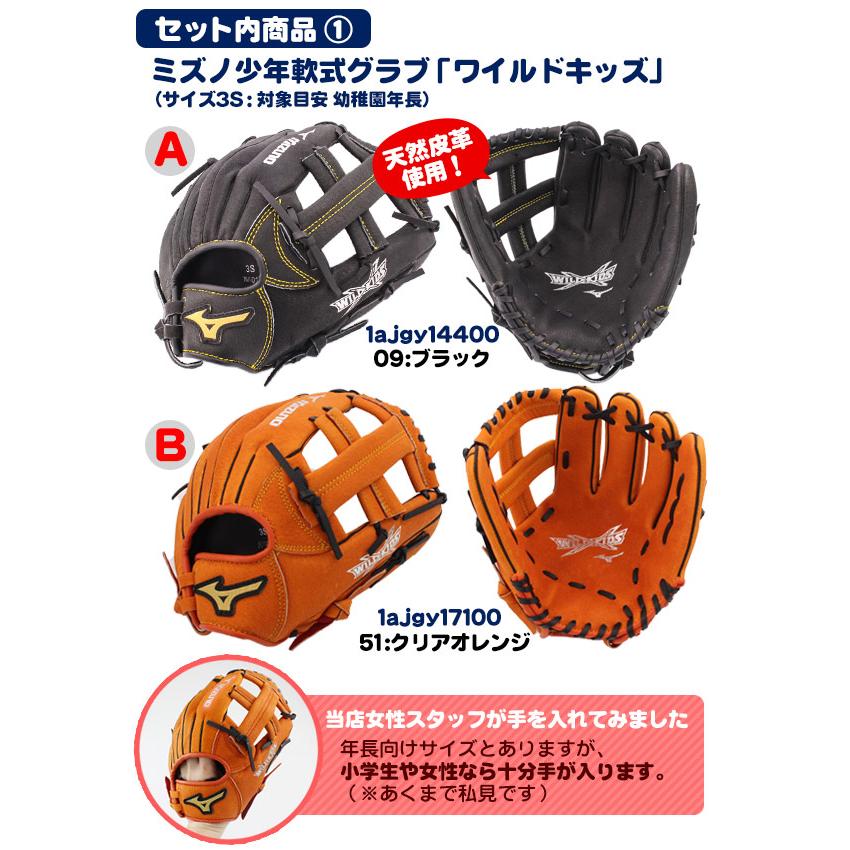MIZUNO ミズノ/野球 グローブセット/ボール付/キッズ/野球 MIZUNO ミズノ/野球 グローブセット/ボール付/キッズ/野球