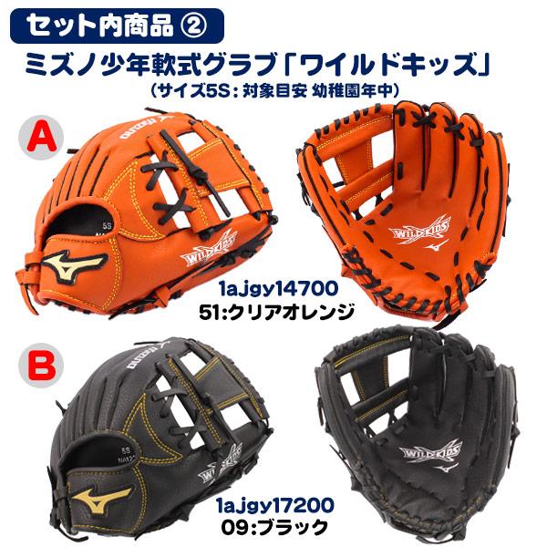 MIZUNO ミズノ/野球 グローブセット/ボール付/キッズ/野球 MIZUNO ミズノ/野球 グローブセット/ボール付/キッズ/野球