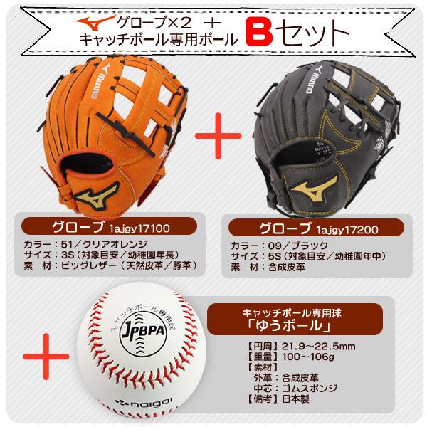 MIZUNO ミズノ/野球 グローブセット/ボール付/キッズ/野球 MIZUNO ミズノ/野球 グローブセット/ボール付/キッズ/野球