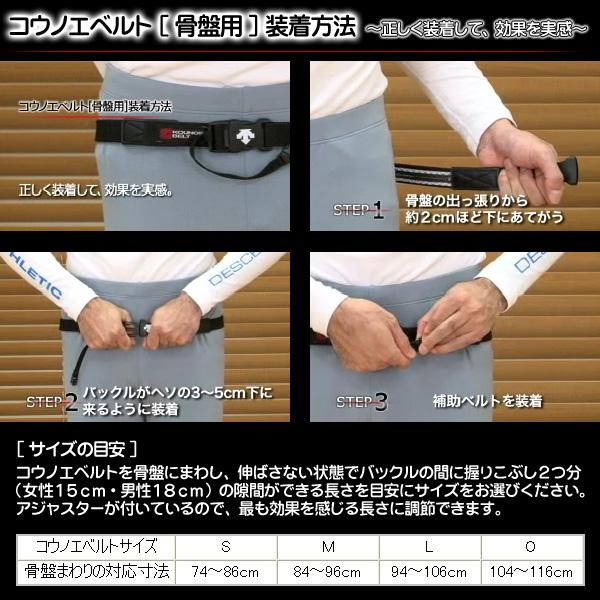 コウノエベルト　骨盤用 1500 Lサイズ　新品未使用　値下げ中 KOUNOE コウノエベルト骨盤用（レギュラー） -デサントストア-DESCENTE