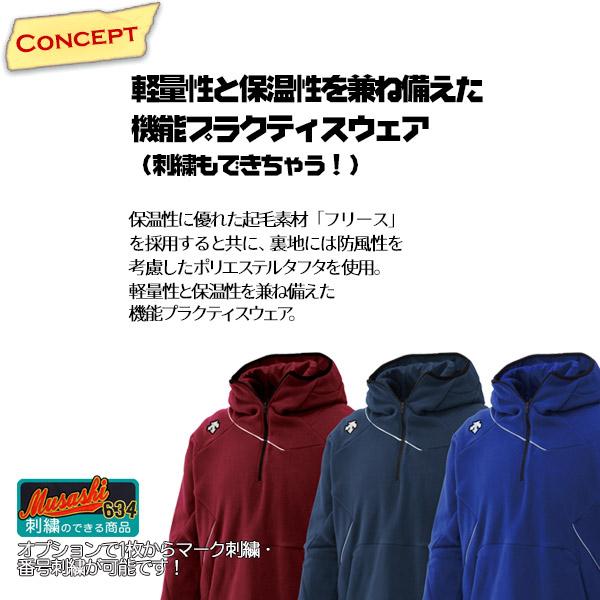 DESCENTE デサント/フリース/パーカー/S〜XB/野球/中学/高校 DESCENTE デサント/フリース/パーカー/S〜XB/野球/中学/高校