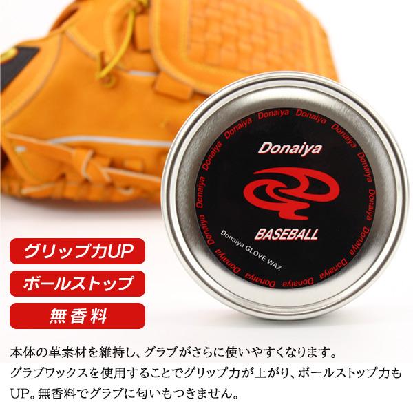 ドナイヤ グラブオイル / ドナイヤ グローブオイル 野球 グローブ