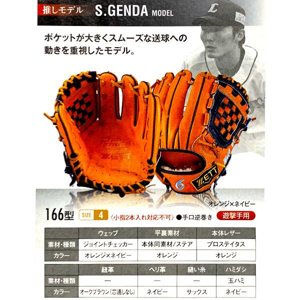 プロステイタス ゼット/オーダーグラブ/源田モデル/166型 プロステイタス ゼット/オーダーグラブ/源田モデル/166型