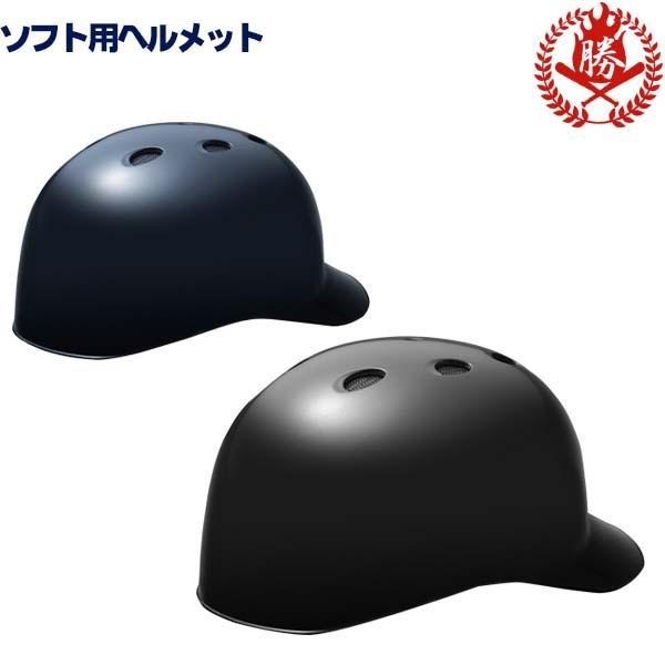 ポイント10倍 ミズノ ソフトボール用 キャッチャー ヘルメット ソフトボール用 ソフトボール キャッチャー用品 1djhc302 Gm Helmet S2 最安 Www Muslimaidusa Org