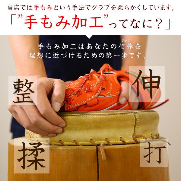 手もみ加工 スタンダード / 野球 グローブ 型付け 手もみ グラブ 型付け 少年野球 軟式 硬式 ソフトボール用 グローブ katazuke |  | 03