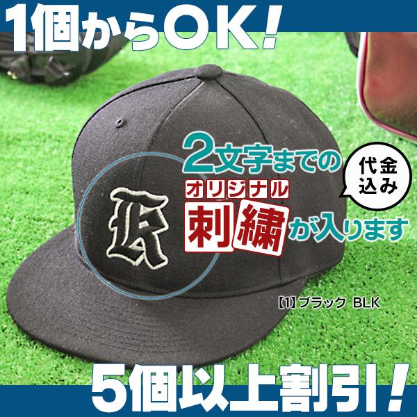 野球 帽子 ベースボール キャップ オーダー 一個から刺繍対応可 野球 帽子 ベースボール キャップ オーダー 一個から刺繍対応可