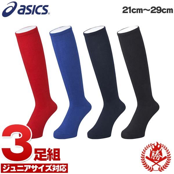ASICS（アシックス） 野球 ストッキング ジュニア用 大人用 カラー