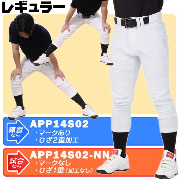 ユニフォームパンツ / ローリングス 野球 4D8+ レギュラー ショート S〜XO 練習着 試合用 野球ズボン ユニホーム Rawlings  r-pants