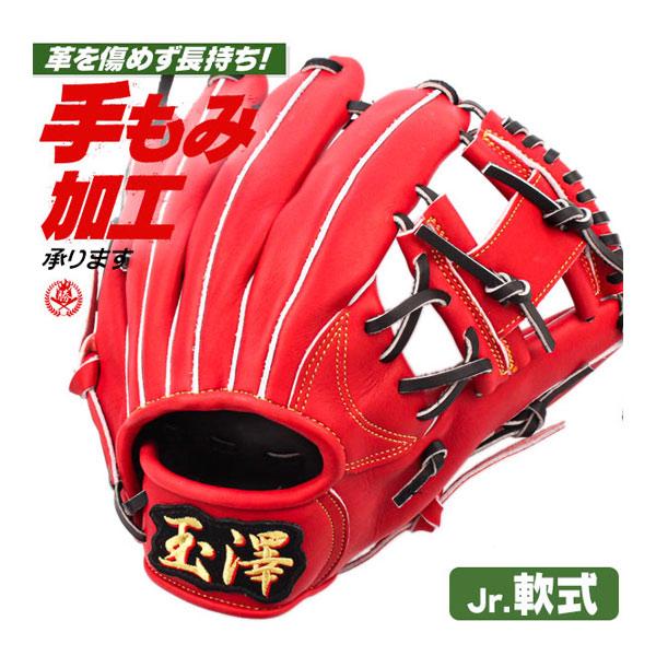少年野球 グローブ / 玉澤 オールラウンド 140cm〜 右投げ TAMAZAWA