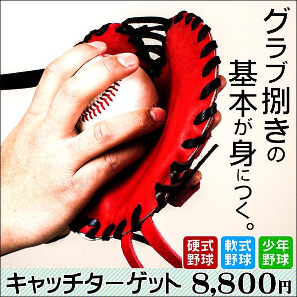 アトムズ/トレーニンググラブ/キャッチターゲット/右投げ/硬式 アトムズ/トレーニンググラブ/キャッチターゲット/右投げ/硬式