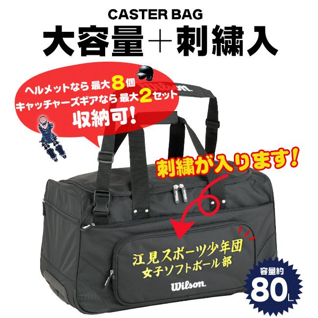 Wilson キャスターバッグ 刺繍入り / ウィルソン 野球 バッグ Wilson キャスターバッグ 刺繍入り / ウィルソン 野球 バッグ