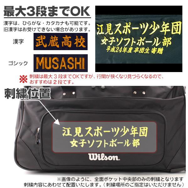 Wilson キャスターバッグ 刺繍入り / ウィルソン 野球 バッグ Wilson キャスターバッグ 刺繍入り / ウィルソン 野球 バッグ
