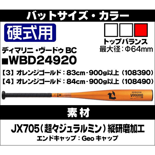 ディマリニ 硬式バット / ヴードゥ 硬式 バット 金属 2024 新 ディマリニ 硬式バット / ヴードゥ 硬式 バット 金属 2024 新