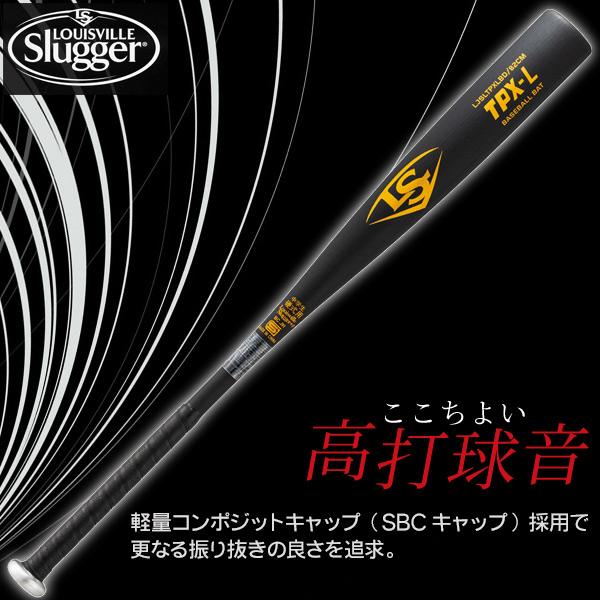 ルイスビルスラッガー 中学硬式バット / TPX 中学 硬式 バット ルイスビルスラッガー 中学硬式バット / TPX 中学 硬式 バット