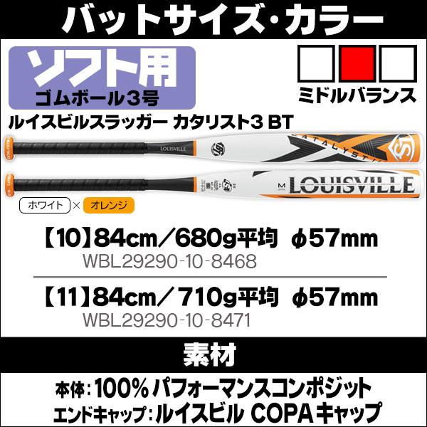 ソフトボールバット 3号用 / カタリスト3 ルイスビルスラッガー 3号 ゴムボール用 カタリスト バット wbl29270-80-90｜sports-musashi｜06