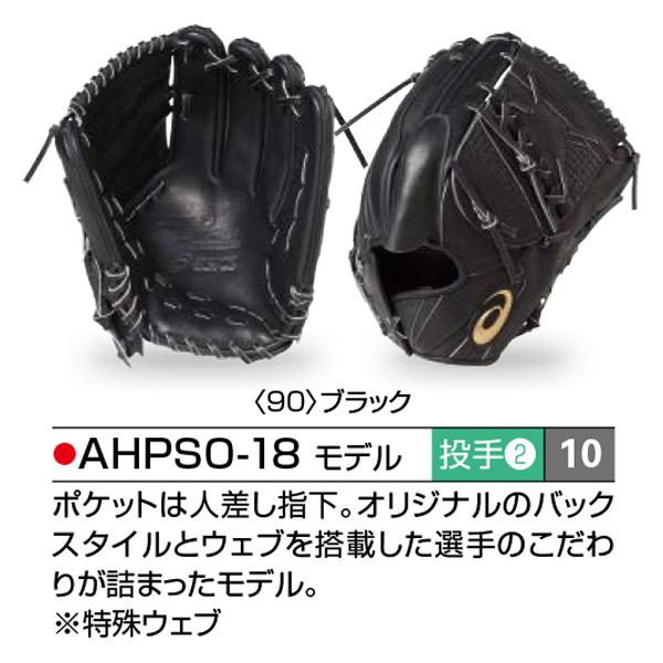 ASICS アシックス/オーダーグラブ/AHPSO-18/AHP大谷翔平2018 ASICS アシックス/オーダーグラブ/AHPSO-18/AHP大谷翔平2018