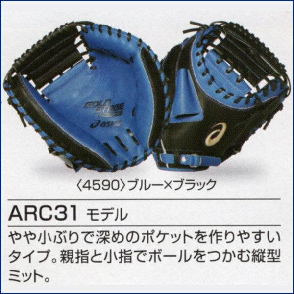 ゴールドステージ アシックス/オーダーグラブ/ARC31モデル ゴールドステージ アシックス/オーダーグラブ/ARC31モデル