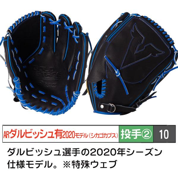 ASICS アシックス/オーダーグラブ/ARPYD-20/ダルビッシュ有2020 ASICS アシックス/オーダーグラブ/ARPYD-20/ダルビッシュ有2020