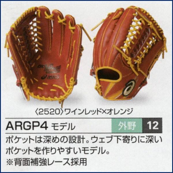 期間限定送料無料 アシックス オーダーグラブ Argp4モデル 外野手用 ソフトボール用グローブ 3号 ソフトボール グローブ オーダーグローブ Asics Z A So Gp4 Wantannas Go Id